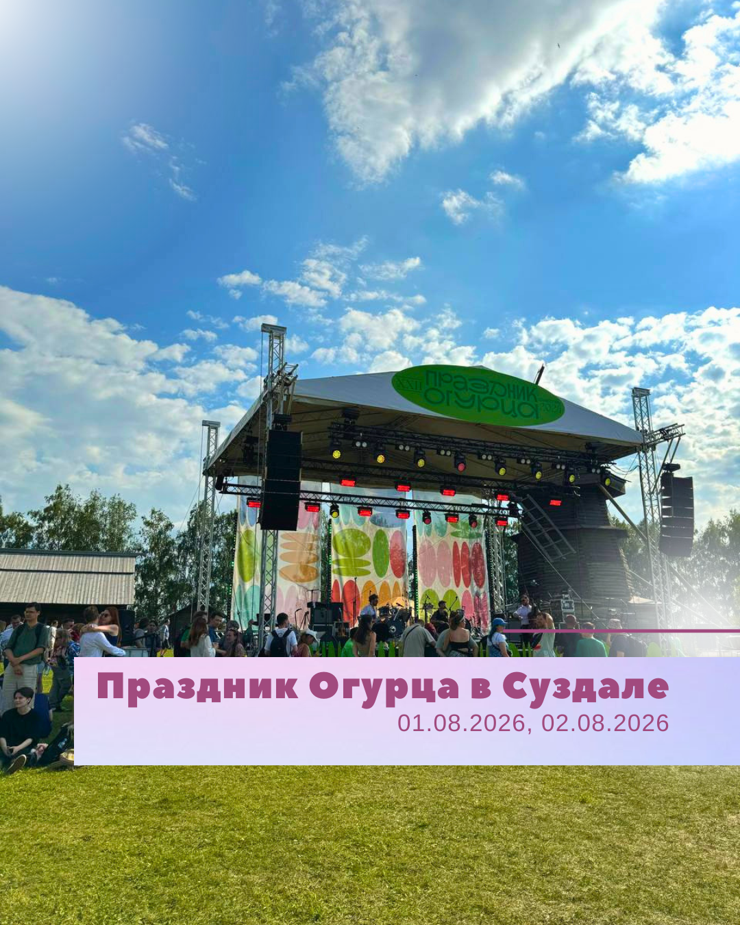 Суздаль - Праздник Огурца 